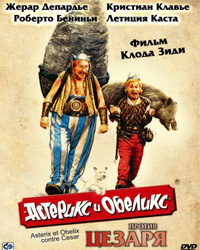 asteriks-i-obelisk-protiv-tsezarya-luchshie-komedii