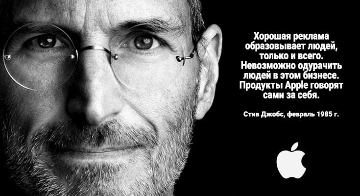 Цитата Стива Джобса. Успех Apple
