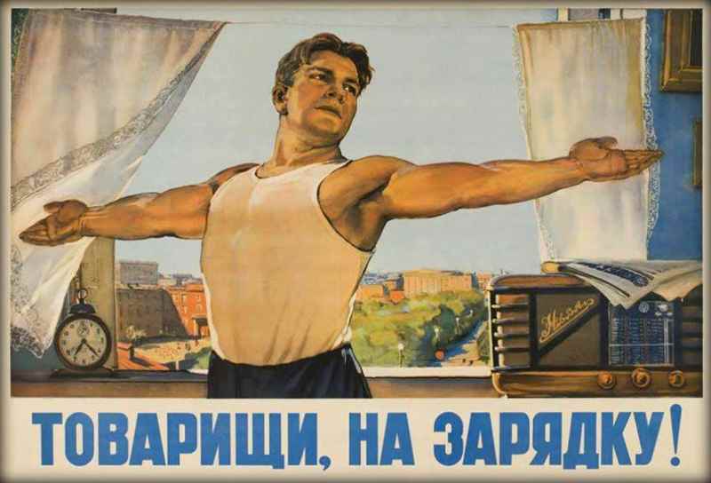 ⍟ 19 лучших упражнений из СССР для утренней зарядки и Вашего здоровья